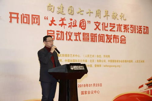 开问网“大美祖国”文化艺术系列活动在京启动，共绘民族精神新篇章