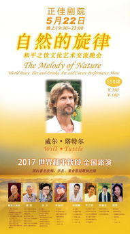 自然的旋律，和平之饮——文化艺术交流晚会策划方案