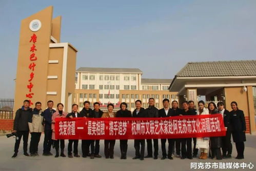 杭州与阿克苏市文联携手共绘文化文艺交流新篇章